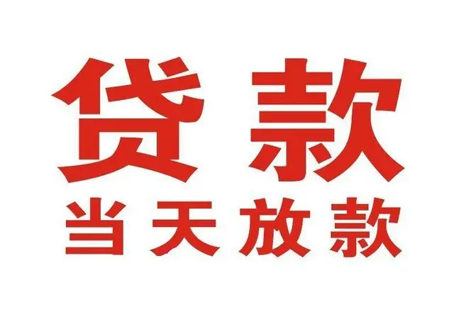 密云区押车借贷|密云区附近押车借钱电话|密云区父母车抵押贷款